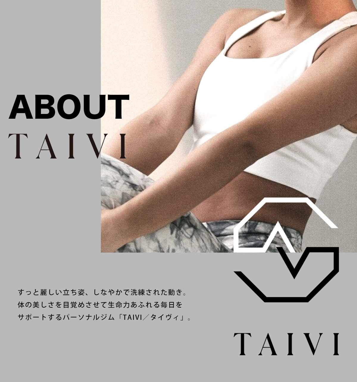 『 TAIVI / タイビィ 』自分に合った理想のスタイルを一緒に追及するパーソナルジム